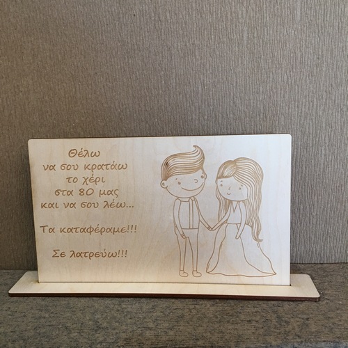 Wooden gift for Valentine's day (can be translated in your language)