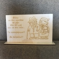 Wooden gift for Valentine's day (can be translated in your language)