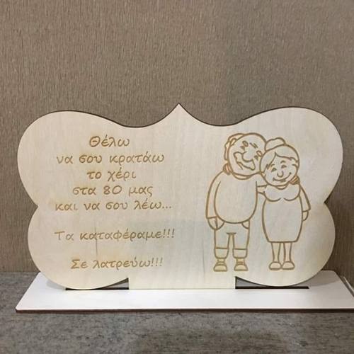 Wooden gift for Valentine's day (can be translated in your language)