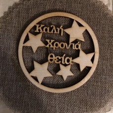 Wooden ornament with text of your choice