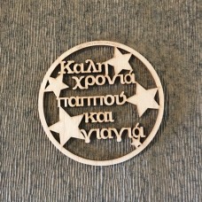 Wooden ornament with text of your choice