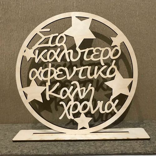 Wooden ornament with text of your choice
