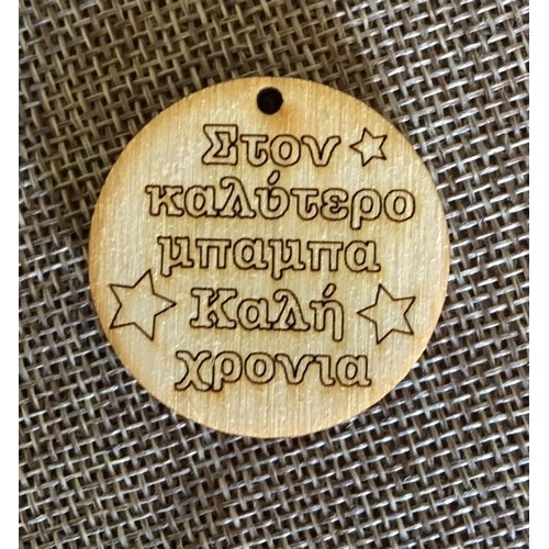Wooden ornament with text of your choice