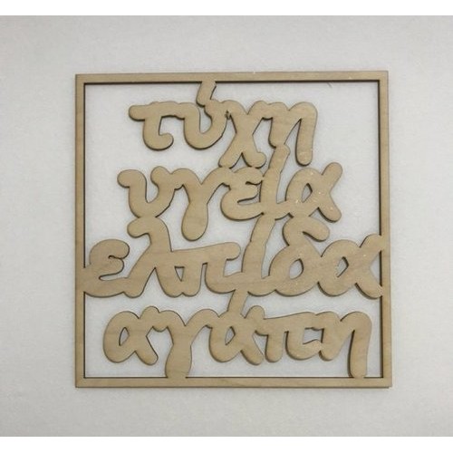 Wooden frame with text of your choice Wooden frame with text of your choice