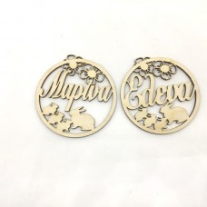 Wooden ornament with name