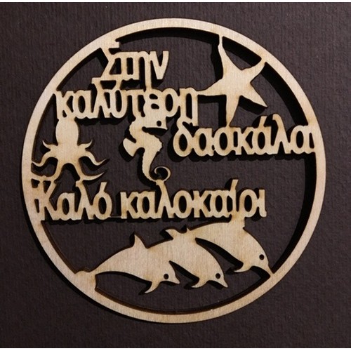 Wooden summer ornament To the best teacher (can be translated in your language)