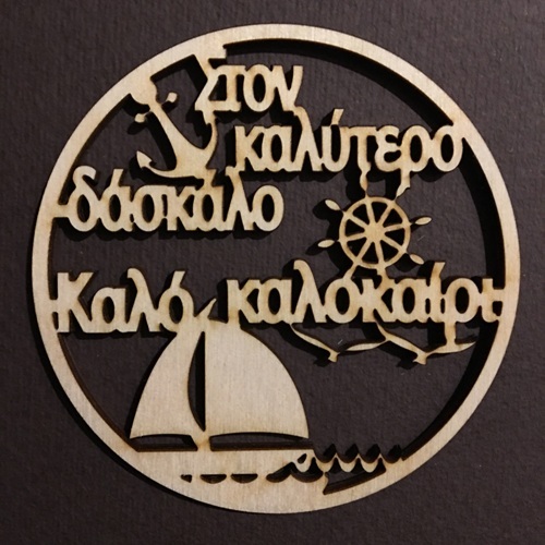 Wooden summer ornament To the best teacher (can be translated in your language)