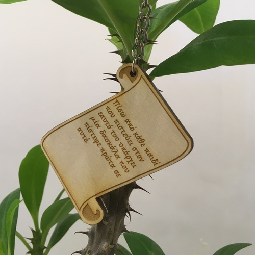 Wooden papyrus keyring with text of your choice