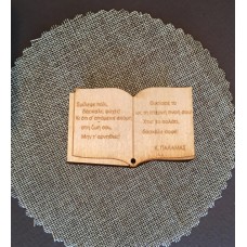 Wooden papyrus keyring with engraving of your choice