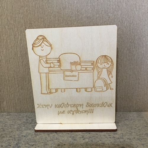 Wooden gift for teachers