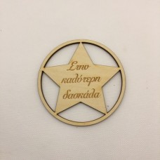 Wooden gift for teachers