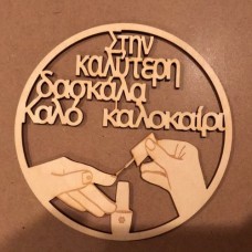 Wooden gift for nail's teacher 
