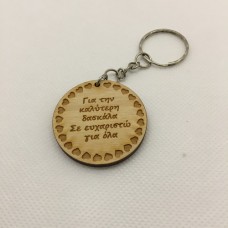 Wooden keyring for teachers