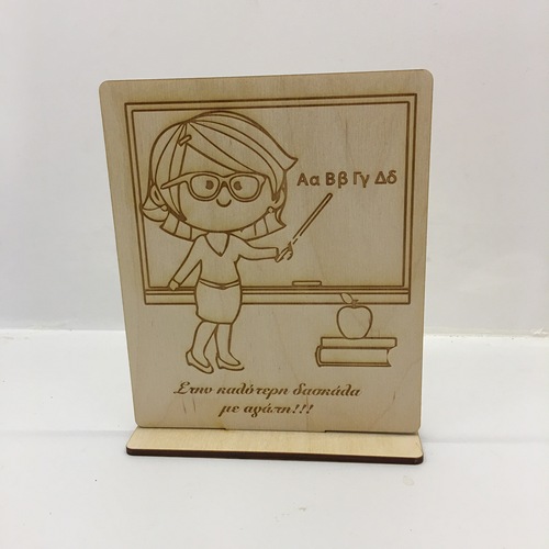 Wooden gift for teachers