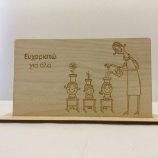 Wooden gift for teachers