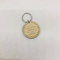 Wooden keyring with engraving of your choice
