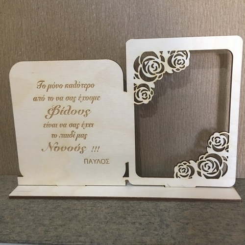 Wooden photo frame for godmother with engraved text of your choice