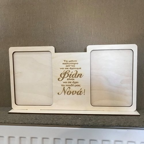 Wooden double photo frame with engraved text of your choice Wooden double photo frame with engraved text of your choice