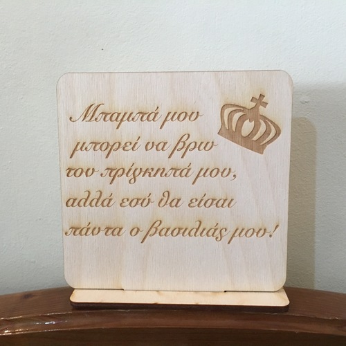 Wooden engraved stand for dad ( can be translated in your language)