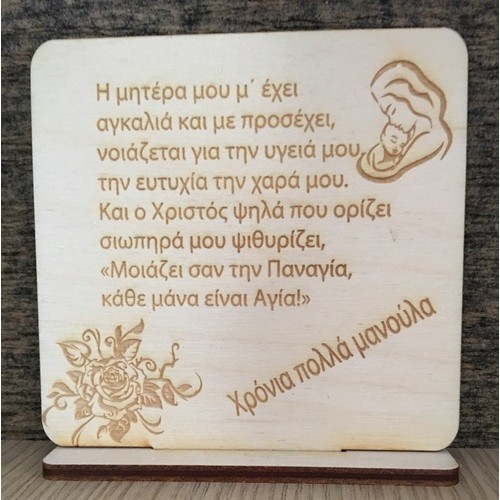 Wooden gift To the best mom (can be translated in your language)