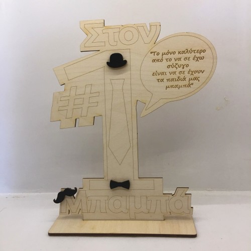 Wooden gift