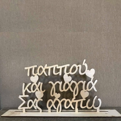 Wooden text of your choice (grandfather/grandmother)