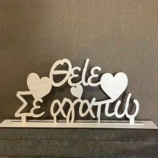 Wooden text of your choice 