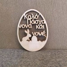 Wooden egg for godmother and godfather