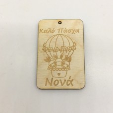Wooden keyring with engraving of your choice