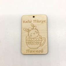 Wooden keyring with engraving of your choice