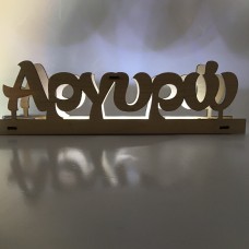 Wooden lamp with name of your choice