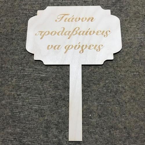 Wooden sign with message of your choice