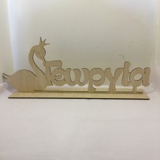 Wooden name with figure swan