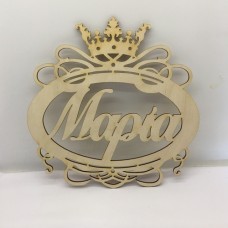 Wooden crown name of your choice