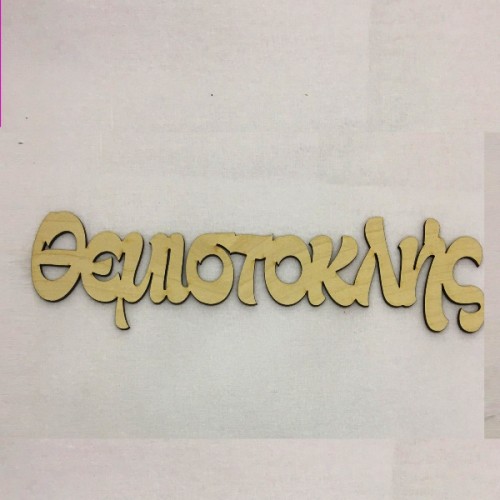 Wooden name of your choice Wooden name of your choice