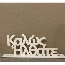 Wooden text of your choice