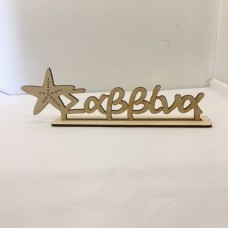 Wooden name with figure